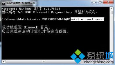 Win7进行Winsock重置步骤2