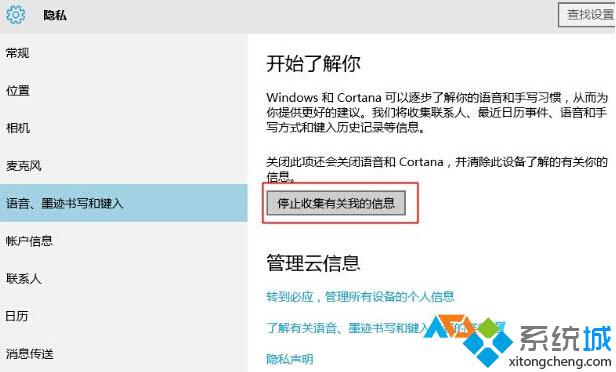 Windows10打开cortana后设置图标、按钮等无法显示的解决步骤1