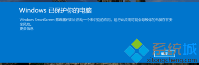 电脑无法运行软件并提示Windows已保护你的电脑怎么办