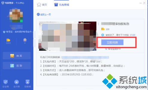 通过电脑管家兑换CF游戏道具礼包的方法4