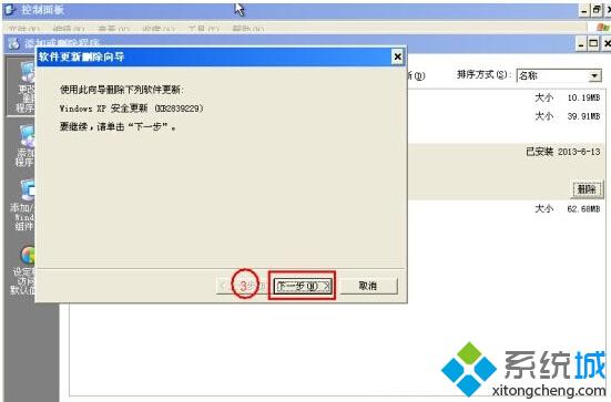 WindowsXP系统提示“登录进程初始化失败”的解决步骤5.1