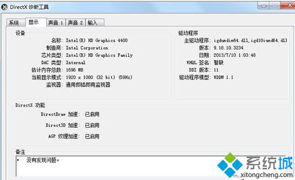 启用了3d加速