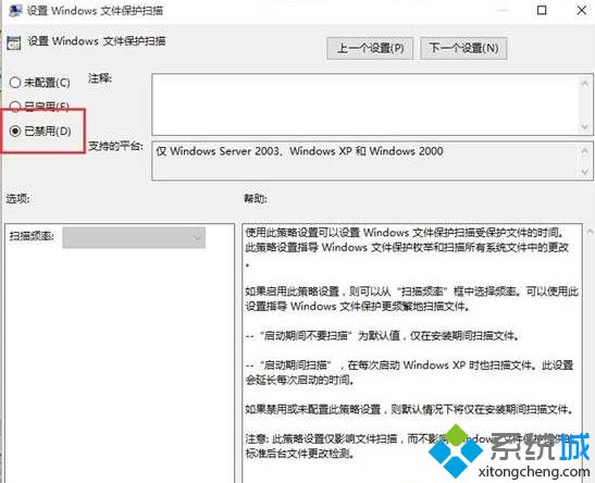 Windows10下关闭系统文件保护的步骤3