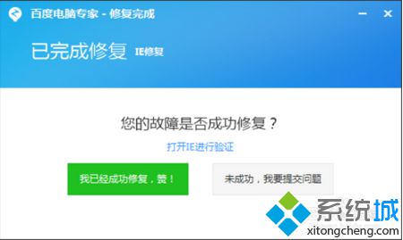 电脑中的IE浏览器出错无法打开网页如何使用百度卫士进行修复7