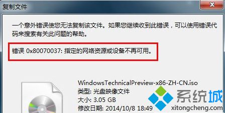 Win7系统U盘复制文件提示0x80070037错误怎么处理