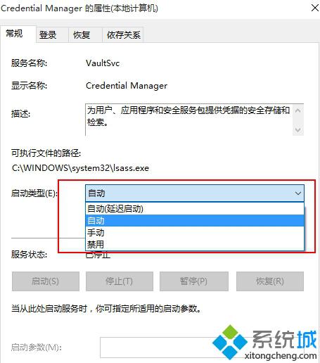 Win10系统设置帐户中的登录选项无法进入解决步骤3