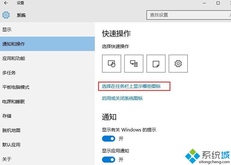 Windows10系统下让软件图标始终显示在右下角的步骤2