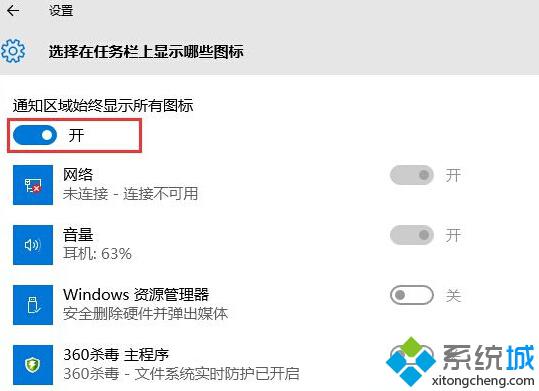 Windows10系统下让软件图标始终显示在右下角的步骤3