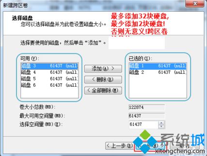 电脑如何合并多个硬盘为一个分区|电脑中建立跨区卷的方法5