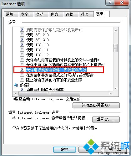 电脑安装IE浏览器插件时提示Windows已经发现此文件有一个问题怎么办3