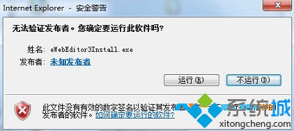 电脑安装IE浏览器插件时提示Windows已经发现此文件有一个问题怎么办4