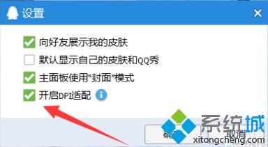 电脑中如何开启QQ的DPI设置|电脑端QQ开启DPI适配的方法3