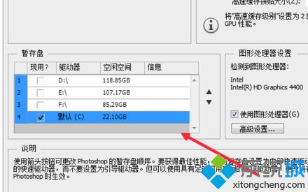 电脑如何通过修改暂存盘解决PS运行缓慢的问题4