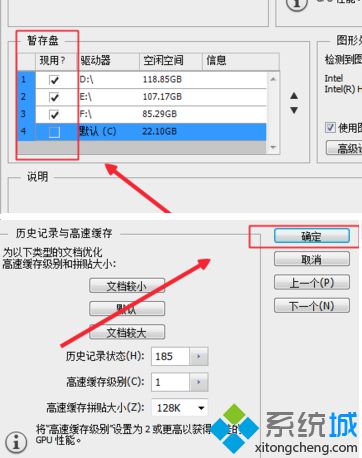 电脑如何通过修改暂存盘解决PS运行缓慢的问题5