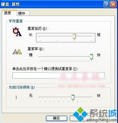 XP系统设置键盘重复延迟及重复速度的步骤2.1