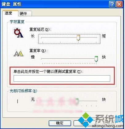 XP系统设置键盘重复延迟及重复速度的步骤5