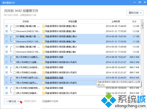 电脑如何快速删除360云盘中重复的文件4