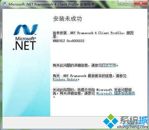 电脑提示Microsoft .NET安装未成功怎么办|电脑安装.NET提示错误0xc8000222如何解决