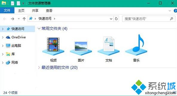 Win10系统下设置资源管理器默认打开库的步骤6