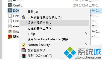 Win10系统无法启动勇者斗恶龙英雄游戏的解决步骤1