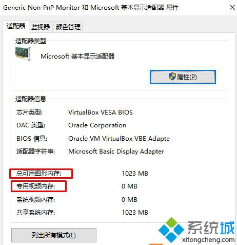 Win10查看显存大小的方法一步骤4