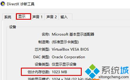 Win10查看显存大小的方法二