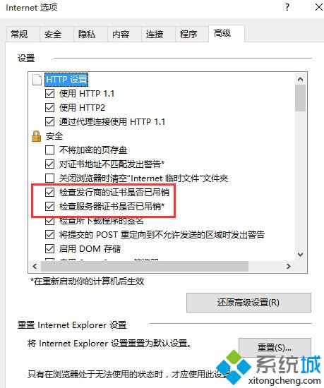 Win10运行LOL时提示站点安全证书吊销信息不可用的解决步骤2