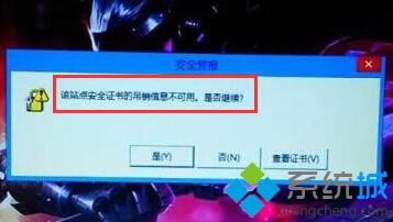 Win10运行LOL时提示站点安全证书吊销信息不可用