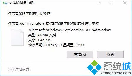 电脑中的Microsoft-Windows-Geolocation-WLPAdm.admx的删除方法