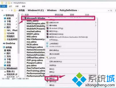 电脑中的Microsoft-Windows-Geolocation-WLPAdm.admx的删除方法1-3