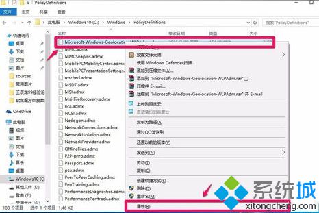 电脑中的Microsoft-Windows-Geolocation-WLPAdm.admx的删除方法2-1