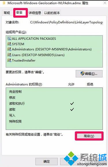 电脑中的Microsoft-Windows-Geolocation-WLPAdm.admx的删除方法2-2