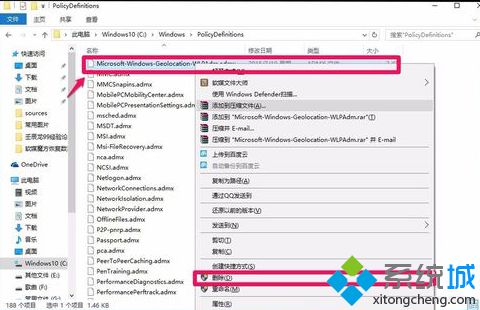 电脑中的Microsoft-Windows-Geolocation-WLPAdm.admx的删除方法2-10