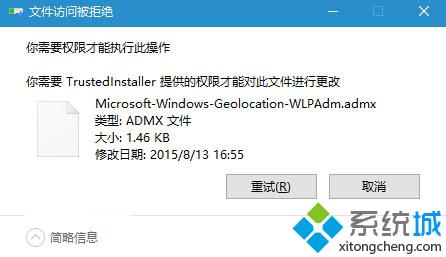 Win10系统打开组策略时提示命名空间被占用的解决步骤1