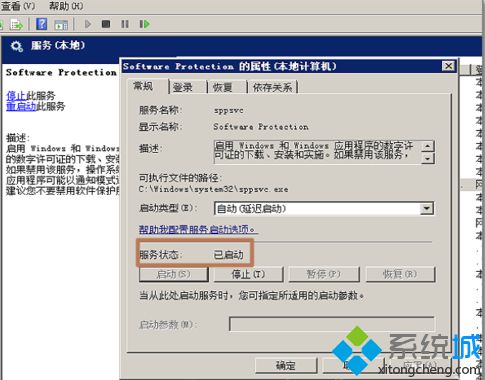 电脑提示无法启动Software Protection服务怎么办？电脑修复sppsvc进程启动失败的方法6