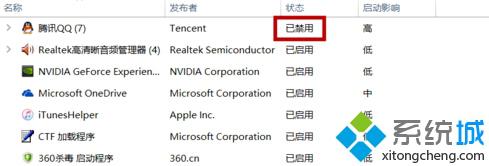 windows10下取消QQ开机自启的步骤6