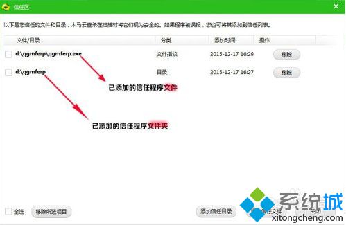 电脑如何在360安全卫士中添加信任程序或文件白名单6