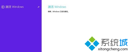 Windows8系统总会提示“你的Windows许可证即将过期”的解决步骤4