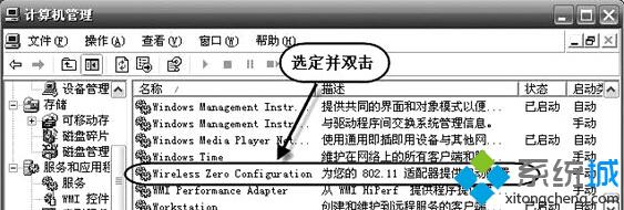 XP搜索不到网络提示“请启动Windows零配置(WZC)服务”的解决步骤2