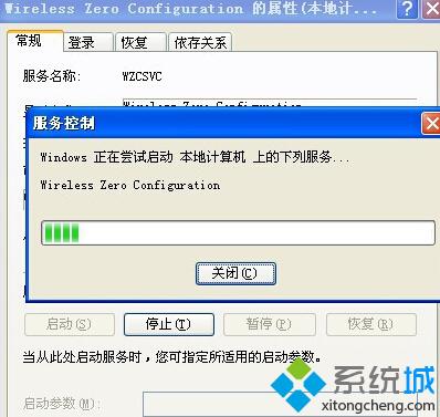 XP搜索不到网络提示“请启动Windows零配置(WZC)服务”的解决步骤3