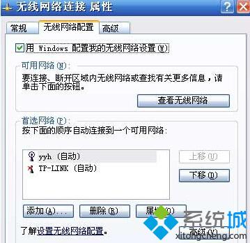 XP搜索不到网络提示“请启动Windows零配置(WZC)服务”的解决步骤4