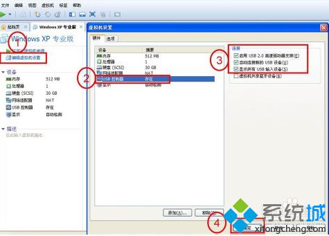 在VMware虚拟机中无法找到USB设备如何解决3