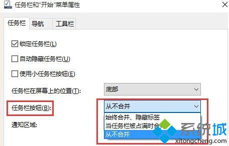 选择“当任务栏备占满时合并”