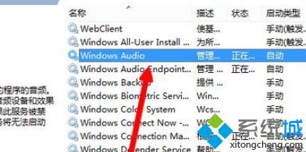 查看windows audio服务是否启动