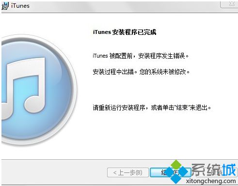 电脑安装iTunes提示安装程序发生错误如何解决