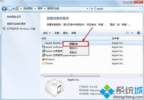 电脑安装iTunes提示安装程序发生错误如何解决4