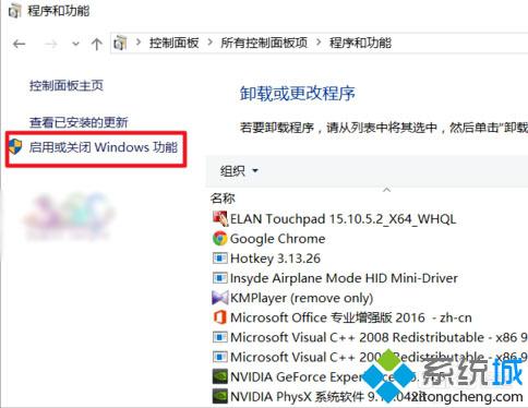 Windows10使用Telnet命令时提示“telnet不是内部或外部命令”的解决步骤3