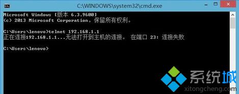 电脑无法使用telnet命令显示在端口23连接失败怎么解决