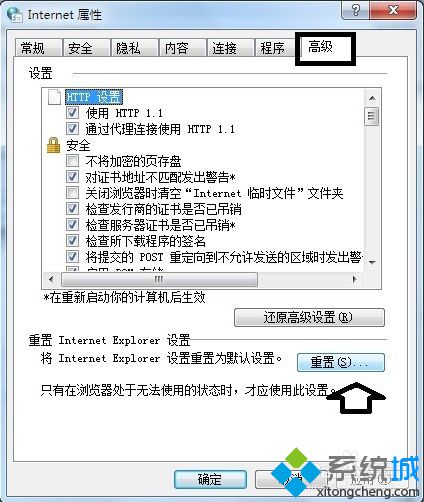 电脑提示Internet Explorer未响应怎么办？解决IE浏览器未响应的解决方法5