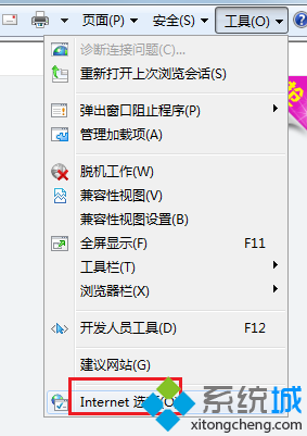 电脑打开IE提示此网站的某个加载项运行失败的解决方法1